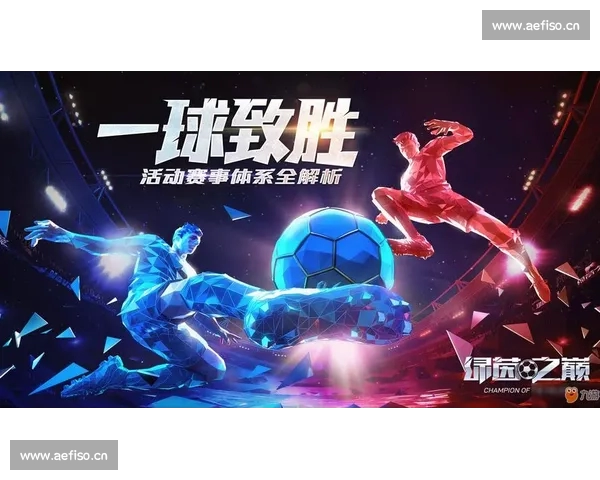 高清流畅足球直播APP下载指南实时赛事精彩不断免费看球数据分析 - 副本 - 副本 - 副本 (5)